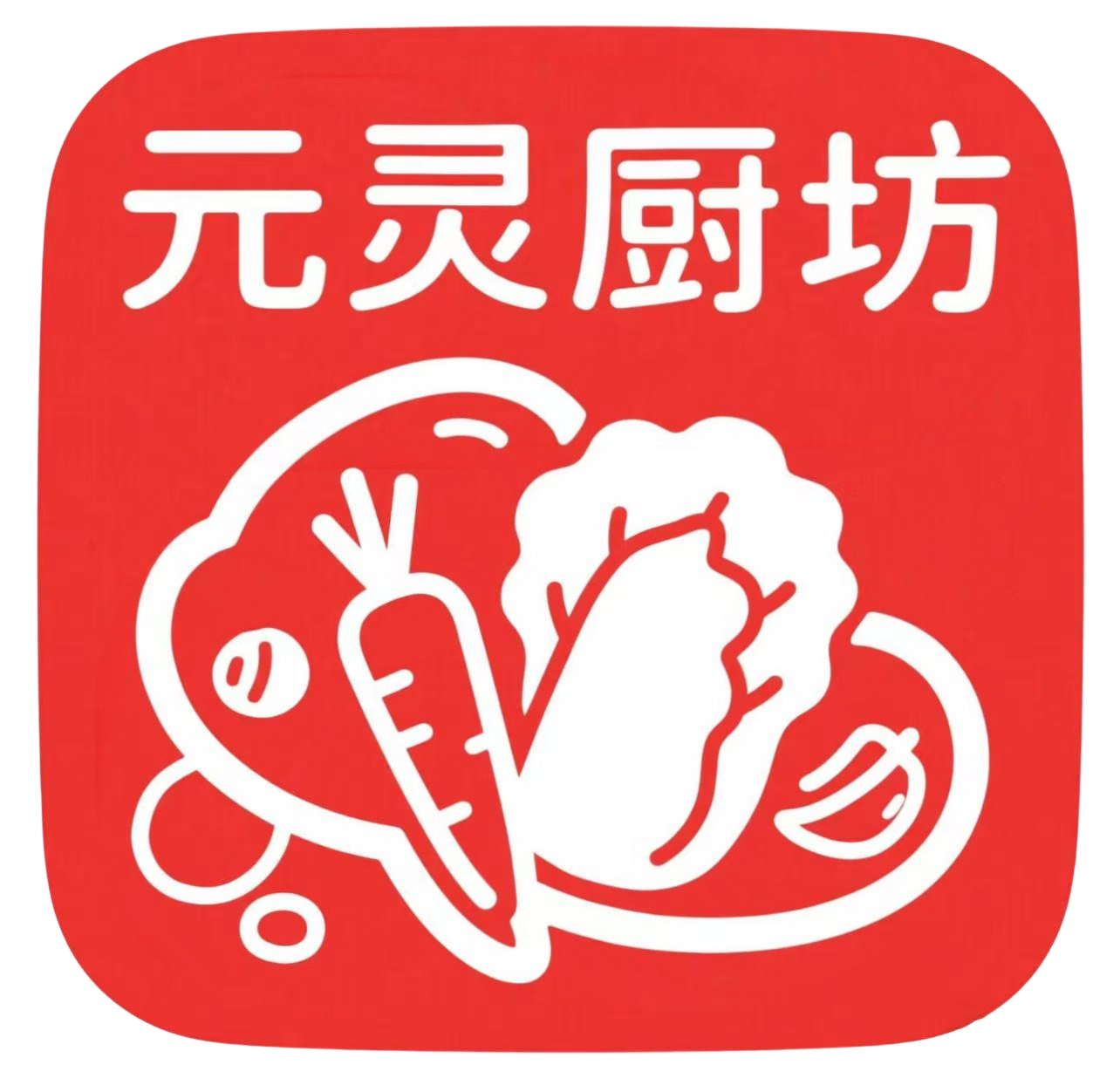 元灵厨坊APP界面